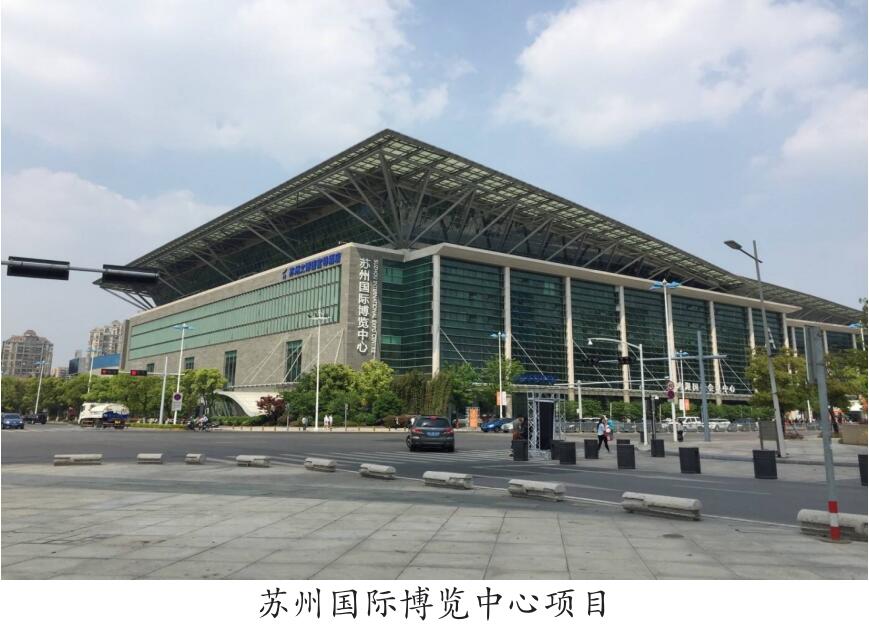 蘇州國際博覽中心項目-大眾建筑勞務